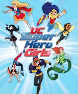 DC超级英雄美少女第一季 11