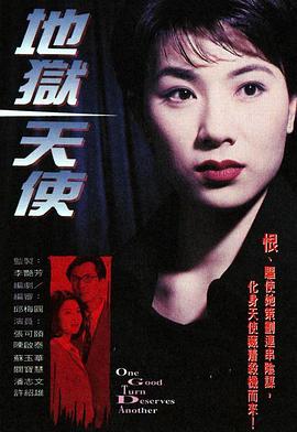 地狱天使1996粤语 第04集